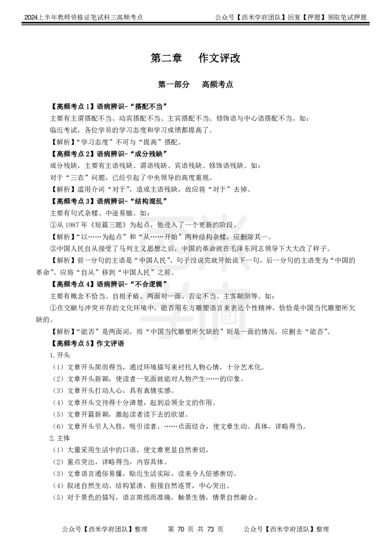 中学语文-高频考点_4-教培资料-26年最新资料-同步更新_初中高中教资_03科三专项（进去保存报考的学科即可）_01科目三FB网课、三色速记手册、知识点导图等推荐_初中