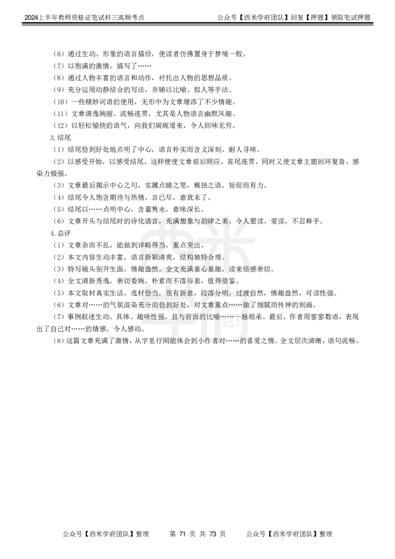 中学语文-高频考点_4-教培资料-26年最新资料-同步更新_初中高中教资_03科三专项（进去保存报考的学科即可）_01科目三FB网课、三色速记手册、知识点导图等推荐_初中