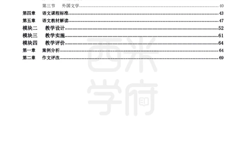 中学语文-高频考点_4-教培资料-26年最新资料-同步更新_初中高中教资_03科三专项（进去保存报考的学科即可）_01科目三FB网课、三色速记手册、知识点导图等推荐_初中