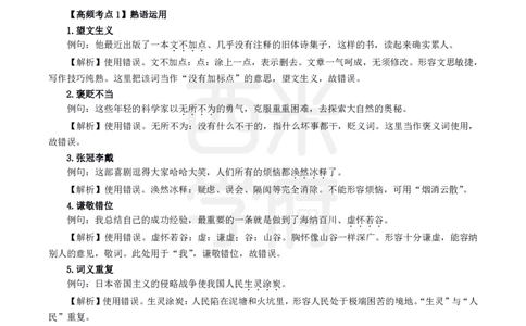 中学语文-高频考点_4-教培资料-26年最新资料-同步更新_初中高中教资_03科三专项（进去保存报考的学科即可）_01科目三FB网课、三色速记手册、知识点导图等推荐_初中