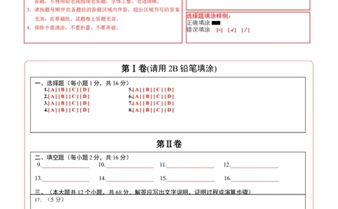 数学（答题卡）A4_2数学总复习_赠送：2024中考模拟题数学_三模（42套）_数学（北京卷）