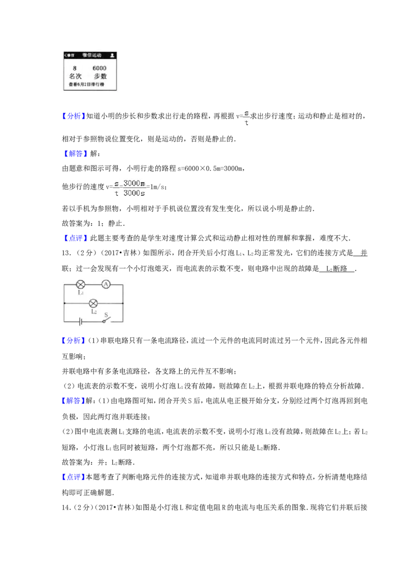 2017吉林中考物理真题及答案_中考真题_4.物理中考真题2015-2024年_地区卷_吉林物理11-22