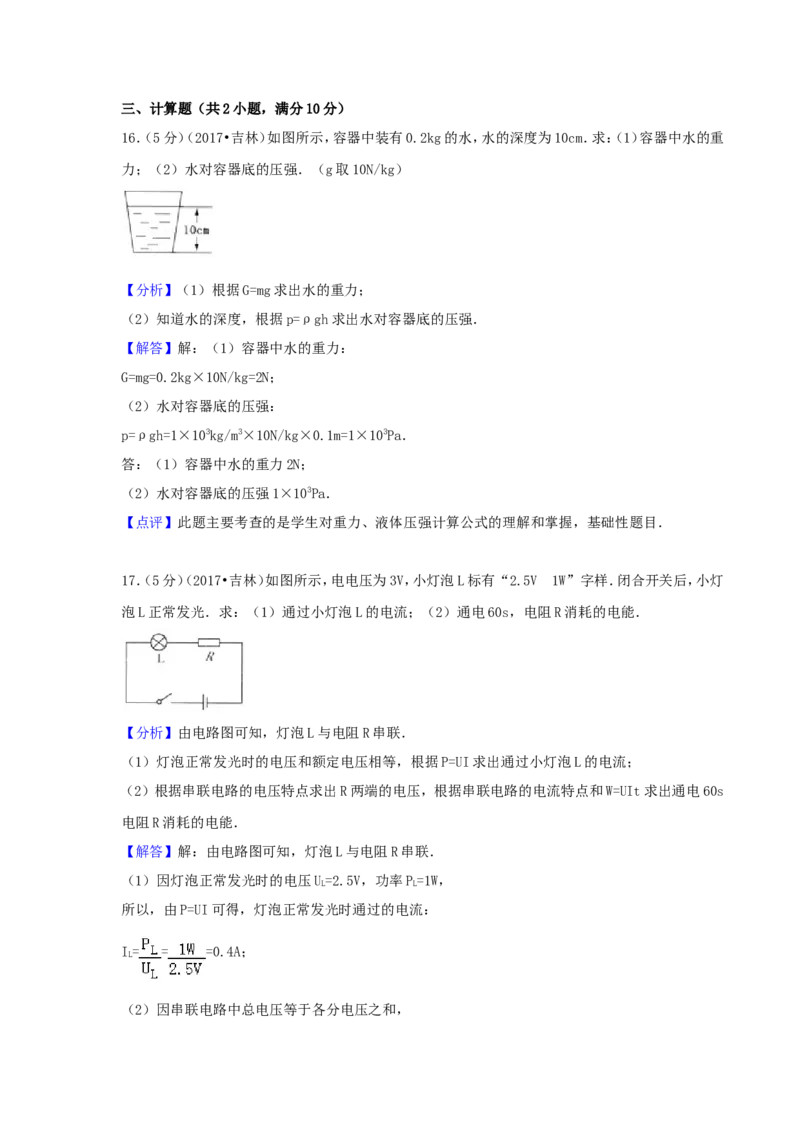 2017吉林中考物理真题及答案_中考真题_4.物理中考真题2015-2024年_地区卷_吉林物理11-22