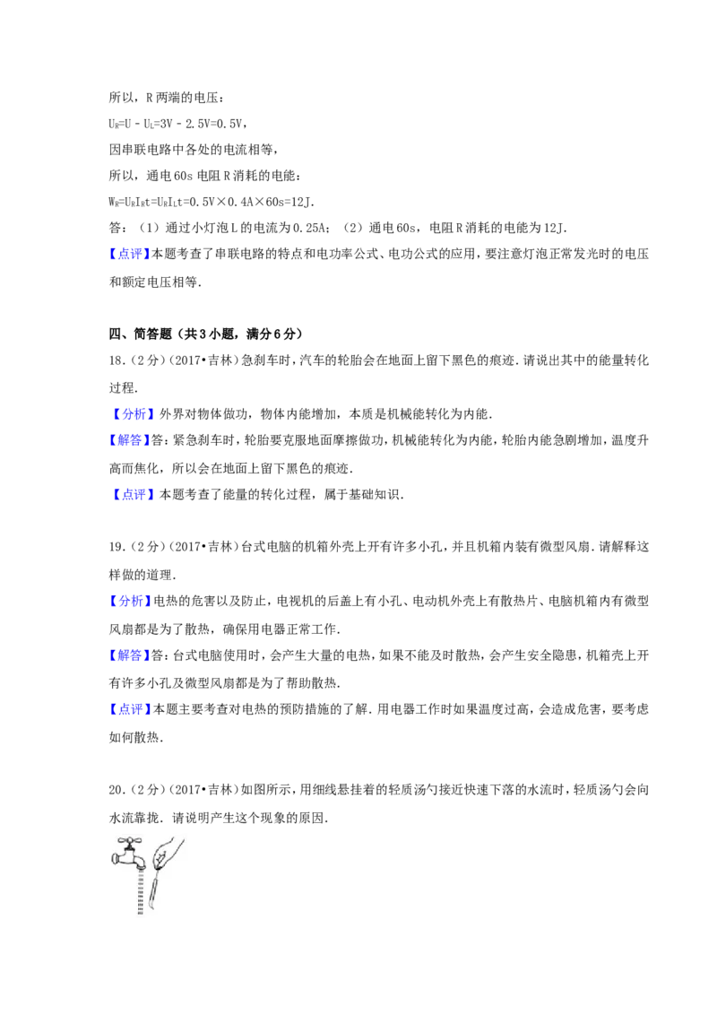 2017吉林中考物理真题及答案_中考真题_4.物理中考真题2015-2024年_地区卷_吉林物理11-22