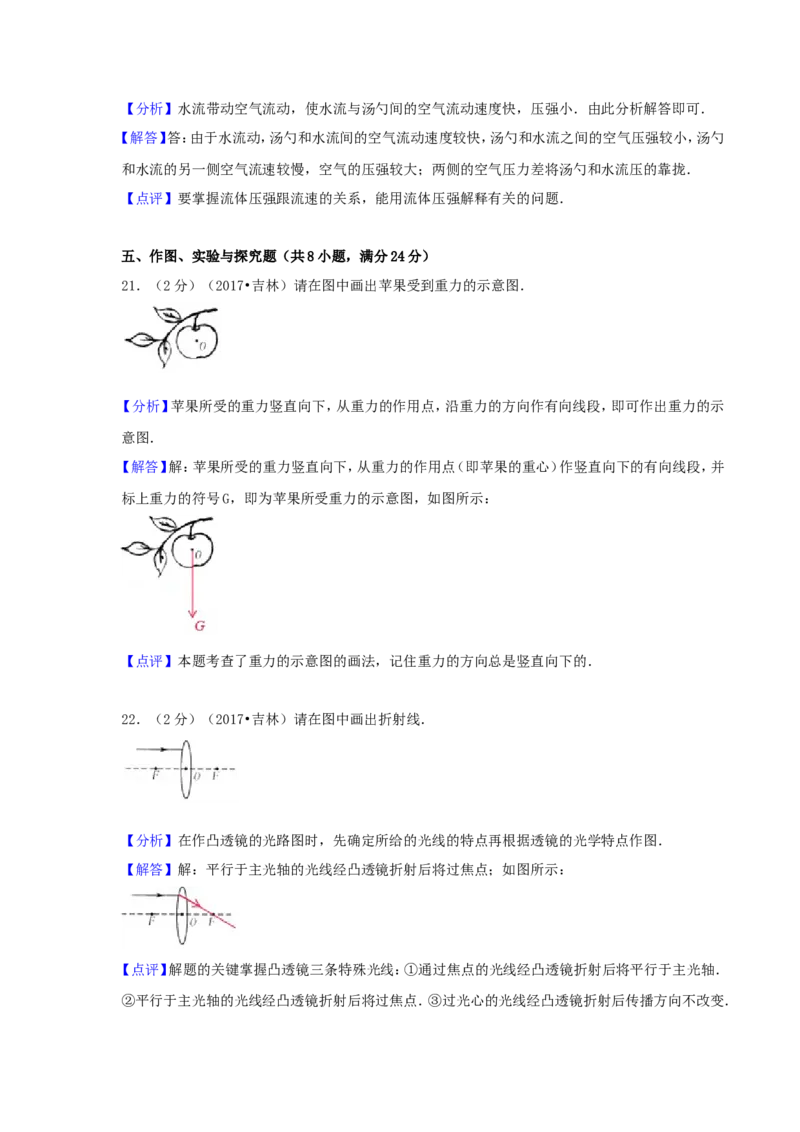 2017吉林中考物理真题及答案_中考真题_4.物理中考真题2015-2024年_地区卷_吉林物理11-22