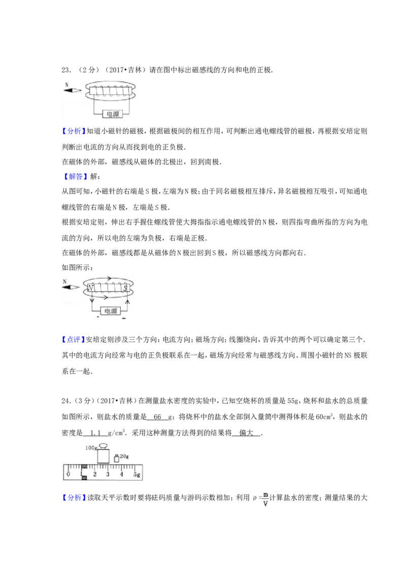2017吉林中考物理真题及答案_中考真题_4.物理中考真题2015-2024年_地区卷_吉林物理11-22
