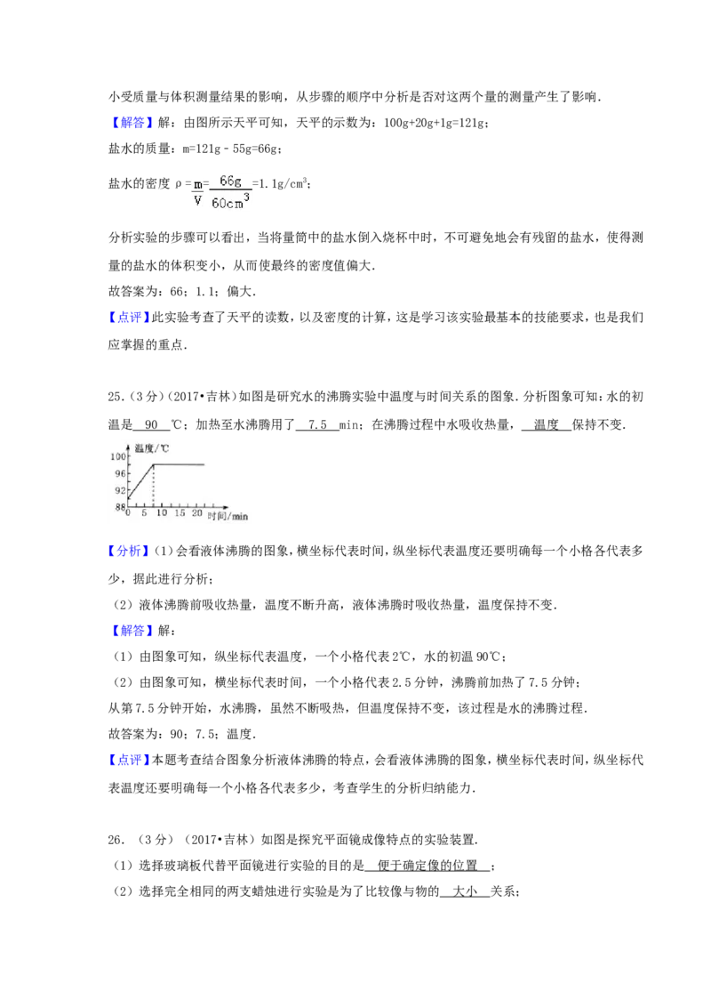2017吉林中考物理真题及答案_中考真题_4.物理中考真题2015-2024年_地区卷_吉林物理11-22