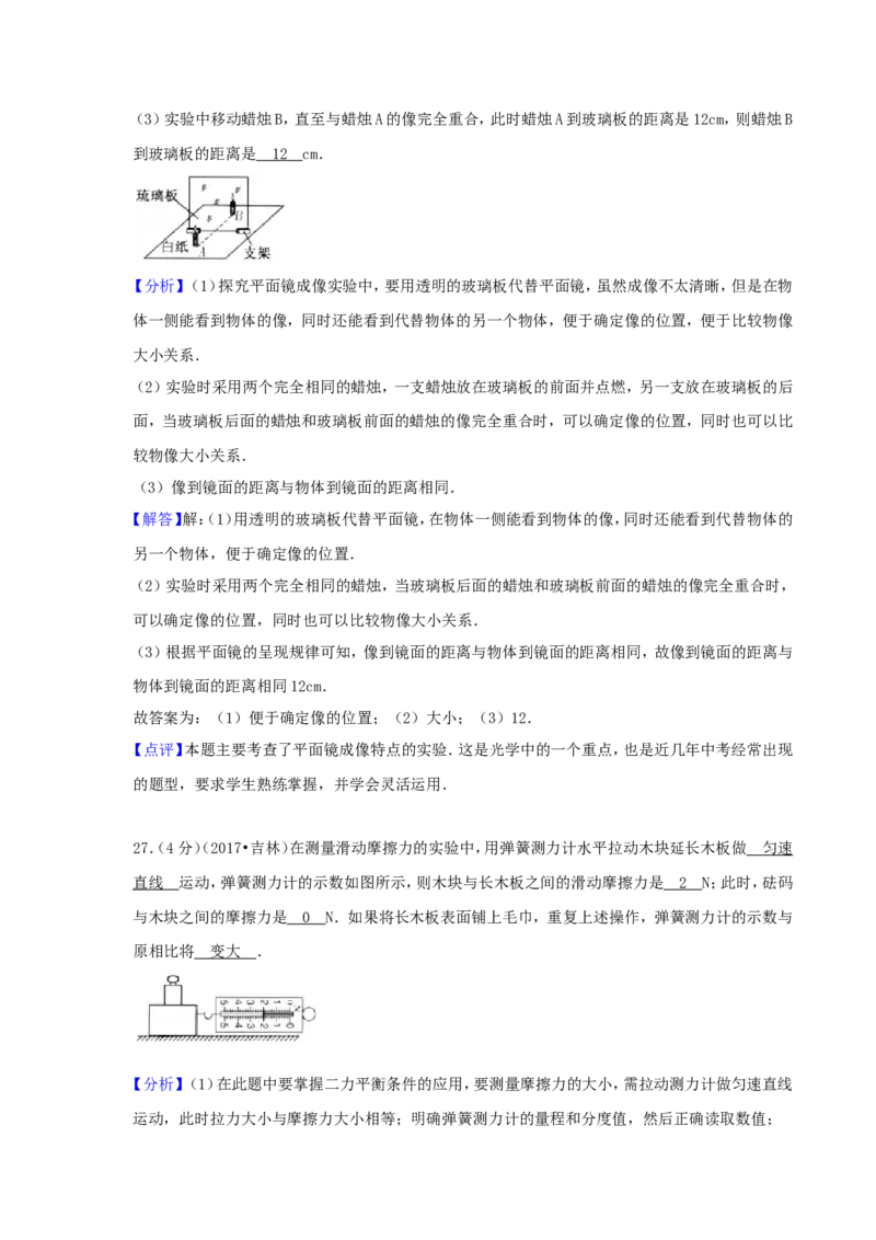 2017吉林中考物理真题及答案_中考真题_4.物理中考真题2015-2024年_地区卷_吉林物理11-22