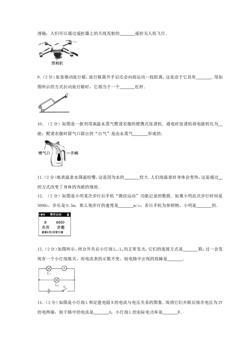 2017吉林中考物理真题及答案_中考真题_4.物理中考真题2015-2024年_地区卷_吉林物理11-22