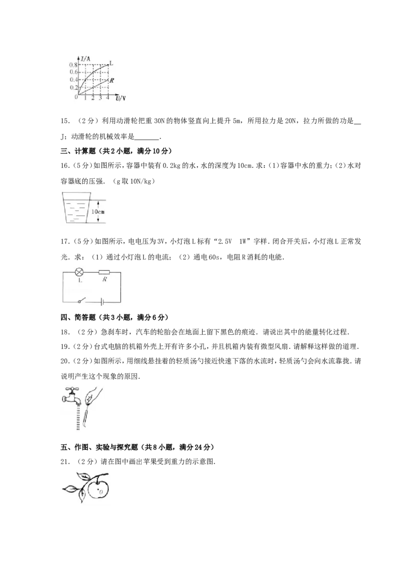 2017吉林中考物理真题及答案_中考真题_4.物理中考真题2015-2024年_地区卷_吉林物理11-22