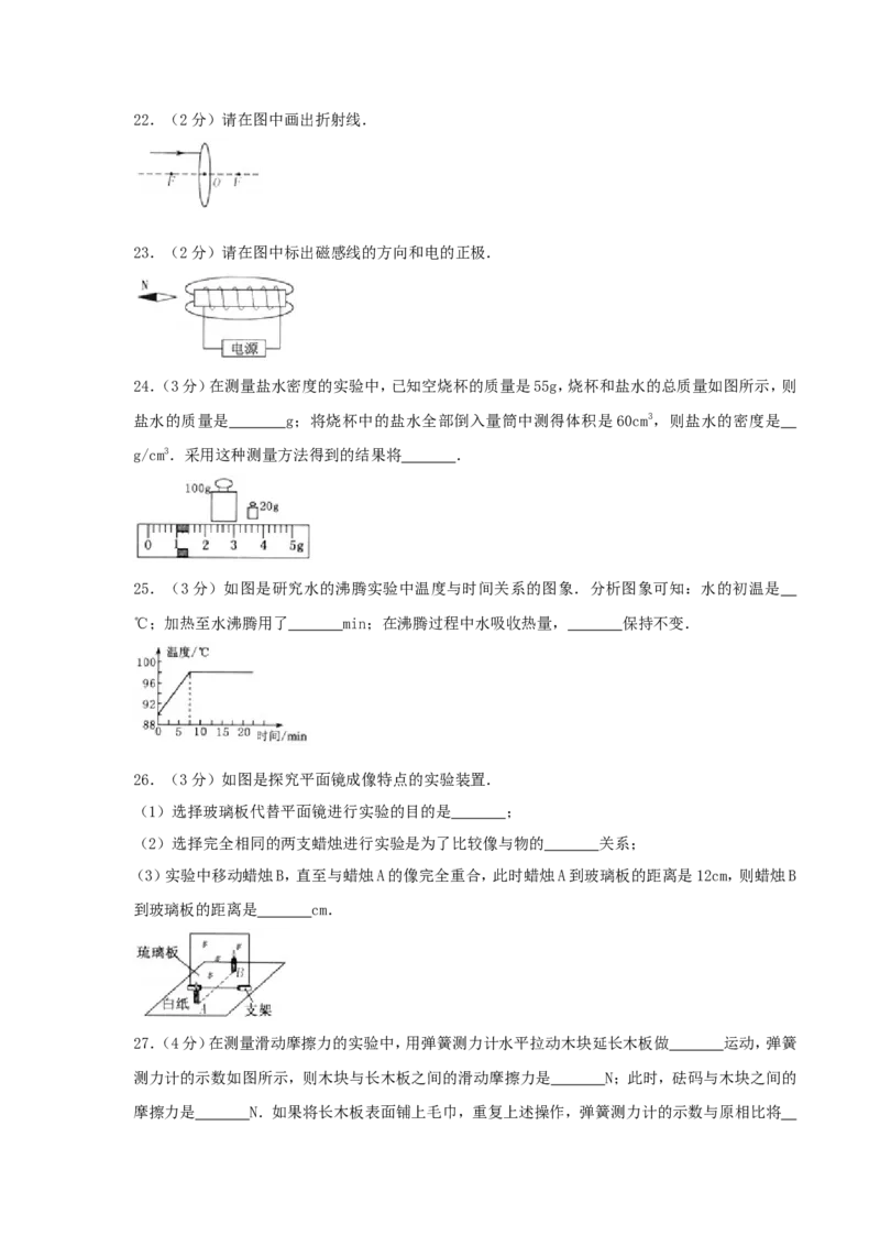 2017吉林中考物理真题及答案_中考真题_4.物理中考真题2015-2024年_地区卷_吉林物理11-22