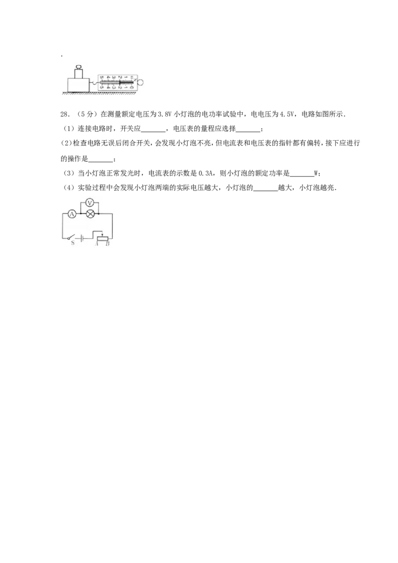 2017吉林中考物理真题及答案_中考真题_4.物理中考真题2015-2024年_地区卷_吉林物理11-22