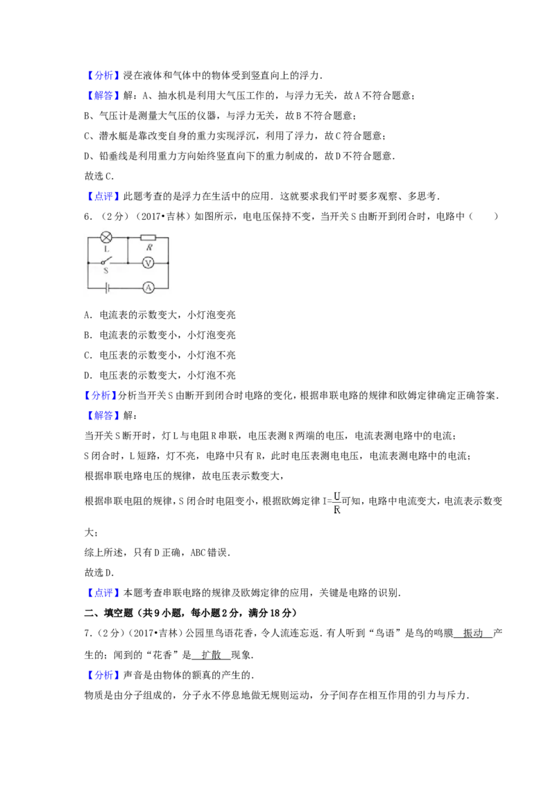 2017吉林中考物理真题及答案_中考真题_4.物理中考真题2015-2024年_地区卷_吉林物理11-22