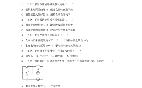 2017吉林中考物理真题及答案_中考真题_4.物理中考真题2015-2024年_地区卷_吉林物理11-22