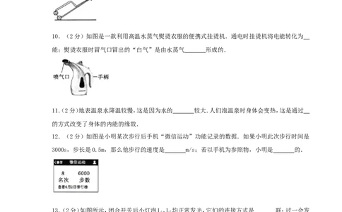 2017吉林中考物理真题及答案_中考真题_4.物理中考真题2015-2024年_地区卷_吉林物理11-22