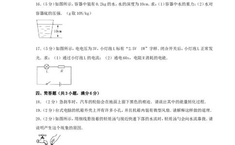 2017吉林中考物理真题及答案_中考真题_4.物理中考真题2015-2024年_地区卷_吉林物理11-22