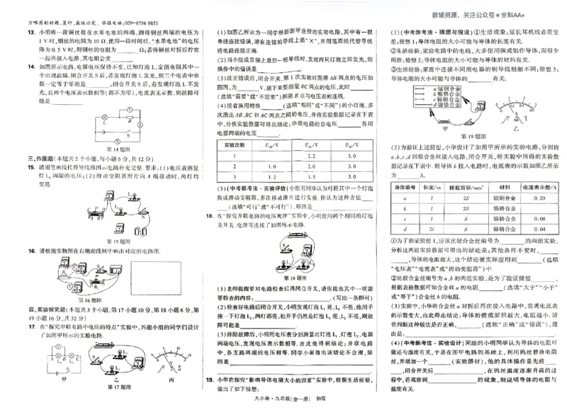 2026《万唯大小卷&bull;物理》9全大卷(RJ)_2026万唯系列预习复习_2026版初中《万唯大小卷》9年级全册（全科多版本）_2026《万唯大小卷&bull;物理》9全(RJ)