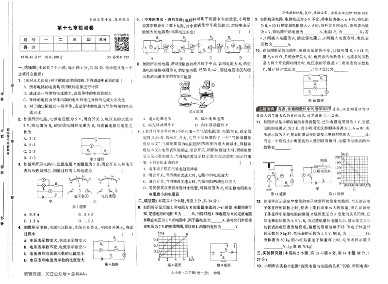 2026《万唯大小卷&bull;物理》9全大卷(RJ)_2026万唯系列预习复习_2026版初中《万唯大小卷》9年级全册（全科多版本）_2026《万唯大小卷&bull;物理》9全(RJ)