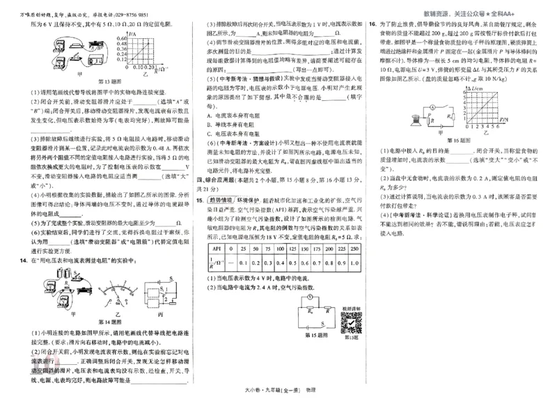 2026《万唯大小卷&bull;物理》9全大卷(RJ)_2026万唯系列预习复习_2026版初中《万唯大小卷》9年级全册（全科多版本）_2026《万唯大小卷&bull;物理》9全(RJ)