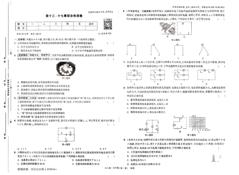 2026《万唯大小卷&bull;物理》9全大卷(RJ)_2026万唯系列预习复习_2026版初中《万唯大小卷》9年级全册（全科多版本）_2026《万唯大小卷&bull;物理》9全(RJ)