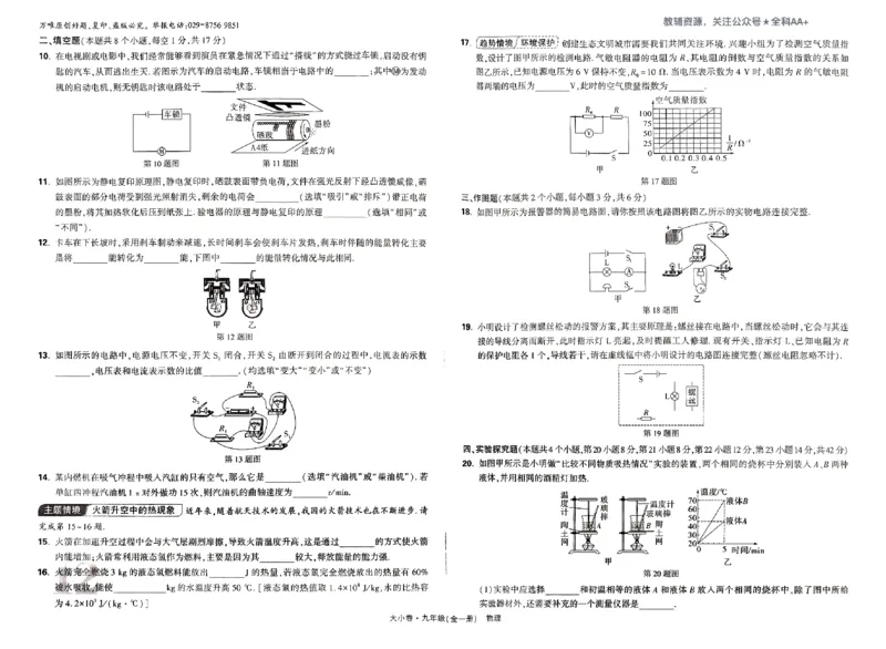2026《万唯大小卷&bull;物理》9全大卷(RJ)_2026万唯系列预习复习_2026版初中《万唯大小卷》9年级全册（全科多版本）_2026《万唯大小卷&bull;物理》9全(RJ)