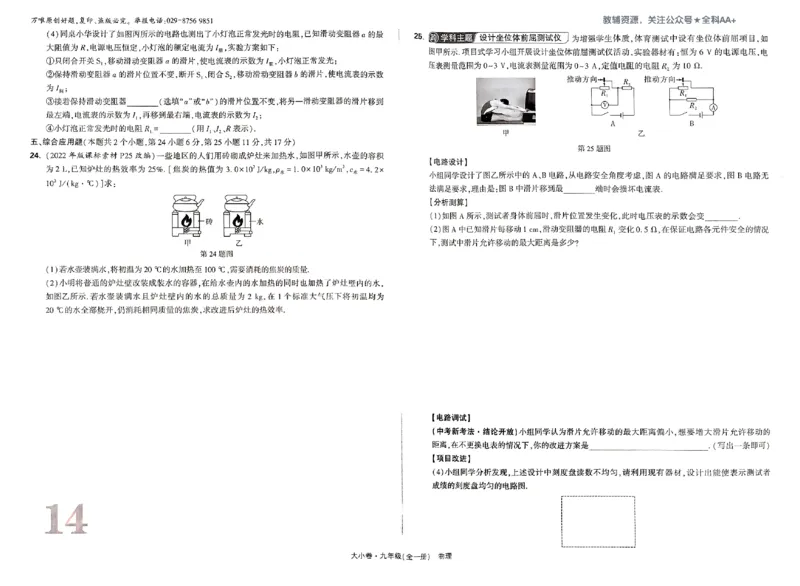 2026《万唯大小卷&bull;物理》9全大卷(RJ)_2026万唯系列预习复习_2026版初中《万唯大小卷》9年级全册（全科多版本）_2026《万唯大小卷&bull;物理》9全(RJ)