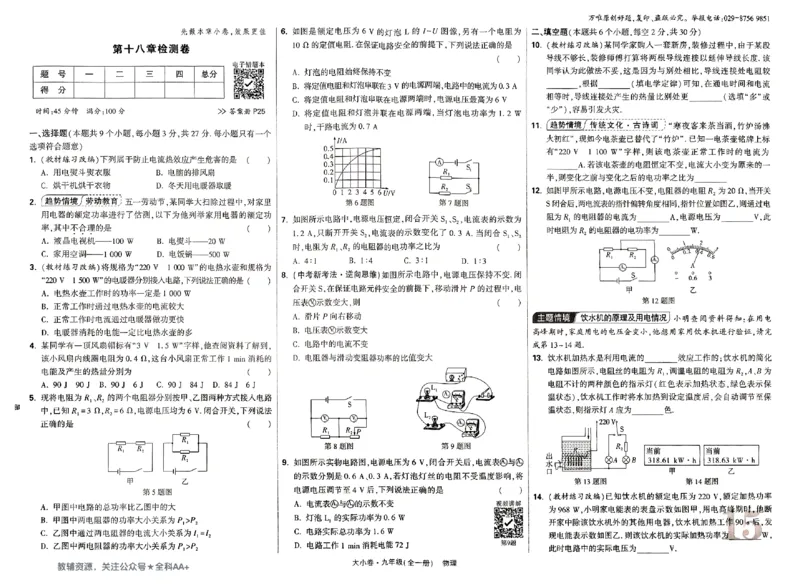 2026《万唯大小卷&bull;物理》9全大卷(RJ)_2026万唯系列预习复习_2026版初中《万唯大小卷》9年级全册（全科多版本）_2026《万唯大小卷&bull;物理》9全(RJ)