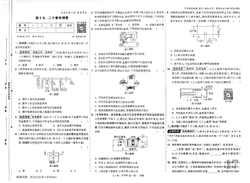 2026《万唯大小卷&bull;物理》9全大卷(RJ)_2026万唯系列预习复习_2026版初中《万唯大小卷》9年级全册（全科多版本）_2026《万唯大小卷&bull;物理》9全(RJ)