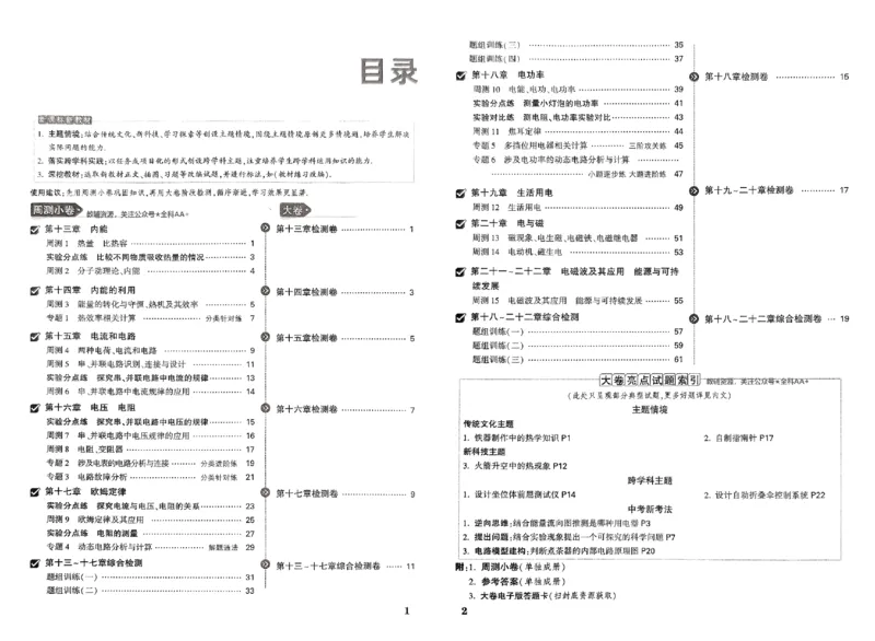 2026《万唯大小卷&bull;物理》9全大卷(RJ)_2026万唯系列预习复习_2026版初中《万唯大小卷》9年级全册（全科多版本）_2026《万唯大小卷&bull;物理》9全(RJ)