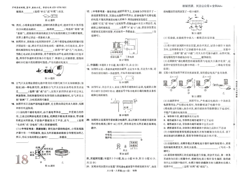 2026《万唯大小卷&bull;物理》9全大卷(RJ)_2026万唯系列预习复习_2026版初中《万唯大小卷》9年级全册（全科多版本）_2026《万唯大小卷&bull;物理》9全(RJ)
