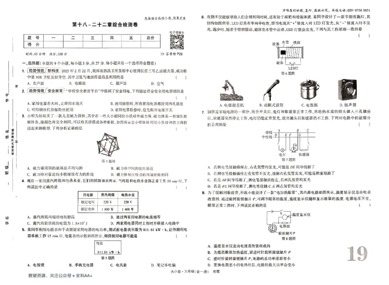 2026《万唯大小卷&bull;物理》9全大卷(RJ)_2026万唯系列预习复习_2026版初中《万唯大小卷》9年级全册（全科多版本）_2026《万唯大小卷&bull;物理》9全(RJ)