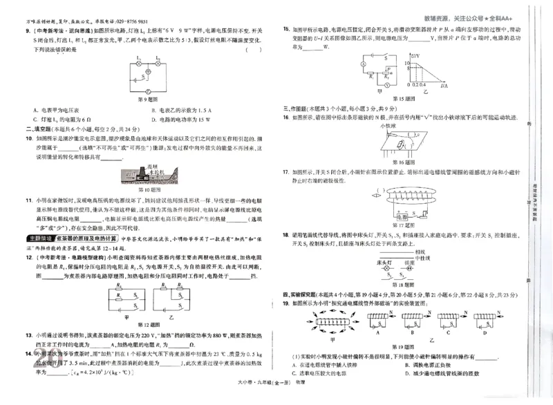 2026《万唯大小卷&bull;物理》9全大卷(RJ)_2026万唯系列预习复习_2026版初中《万唯大小卷》9年级全册（全科多版本）_2026《万唯大小卷&bull;物理》9全(RJ)
