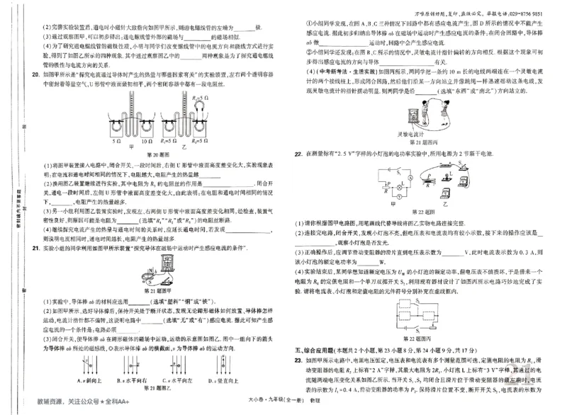 2026《万唯大小卷&bull;物理》9全大卷(RJ)_2026万唯系列预习复习_2026版初中《万唯大小卷》9年级全册（全科多版本）_2026《万唯大小卷&bull;物理》9全(RJ)
