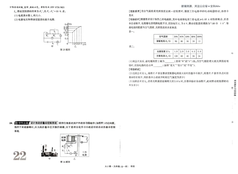 2026《万唯大小卷&bull;物理》9全大卷(RJ)_2026万唯系列预习复习_2026版初中《万唯大小卷》9年级全册（全科多版本）_2026《万唯大小卷&bull;物理》9全(RJ)