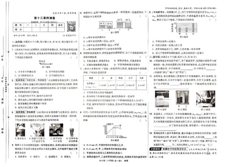 2026《万唯大小卷&bull;物理》9全大卷(RJ)_2026万唯系列预习复习_2026版初中《万唯大小卷》9年级全册（全科多版本）_2026《万唯大小卷&bull;物理》9全(RJ)