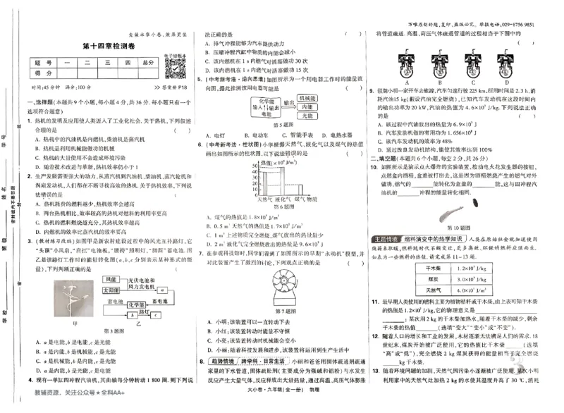 2026《万唯大小卷&bull;物理》9全大卷(RJ)_2026万唯系列预习复习_2026版初中《万唯大小卷》9年级全册（全科多版本）_2026《万唯大小卷&bull;物理》9全(RJ)