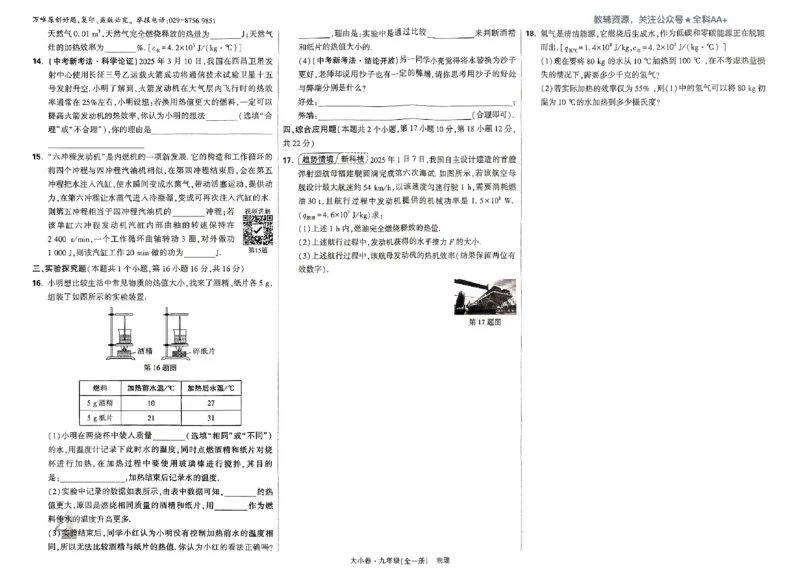 2026《万唯大小卷&bull;物理》9全大卷(RJ)_2026万唯系列预习复习_2026版初中《万唯大小卷》9年级全册（全科多版本）_2026《万唯大小卷&bull;物理》9全(RJ)