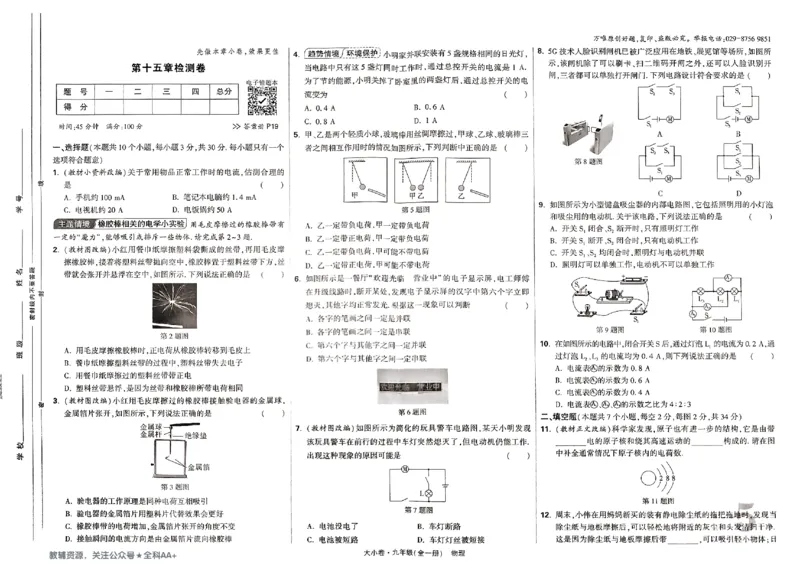 2026《万唯大小卷&bull;物理》9全大卷(RJ)_2026万唯系列预习复习_2026版初中《万唯大小卷》9年级全册（全科多版本）_2026《万唯大小卷&bull;物理》9全(RJ)