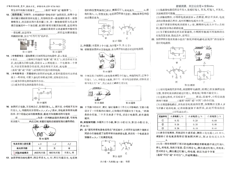 2026《万唯大小卷&bull;物理》9全大卷(RJ)_2026万唯系列预习复习_2026版初中《万唯大小卷》9年级全册（全科多版本）_2026《万唯大小卷&bull;物理》9全(RJ)