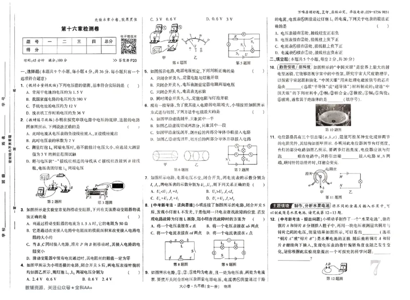 2026《万唯大小卷&bull;物理》9全大卷(RJ)_2026万唯系列预习复习_2026版初中《万唯大小卷》9年级全册（全科多版本）_2026《万唯大小卷&bull;物理》9全(RJ)