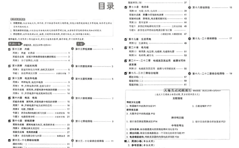 2026《万唯大小卷&bull;物理》9全大卷(RJ)_2026万唯系列预习复习_2026版初中《万唯大小卷》9年级全册（全科多版本）_2026《万唯大小卷&bull;物理》9全(RJ)
