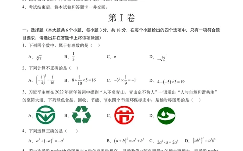 数学（考试版A4）_2数学总复习_赠送：2024中考模拟题数学_二模_数学（江西卷）-：2024年中考第二次模拟考试