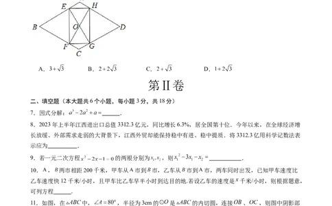 数学（考试版A4）_2数学总复习_赠送：2024中考模拟题数学_二模_数学（江西卷）-：2024年中考第二次模拟考试