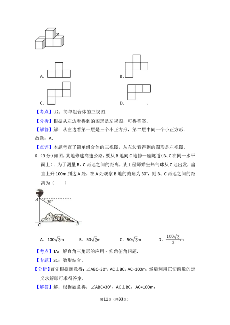 2015年黑龙江省哈尔滨市香坊区中考数学试卷（含解析版）_中考真题_2.数学中考真题2015-2024年_2015年全国中考数学180份