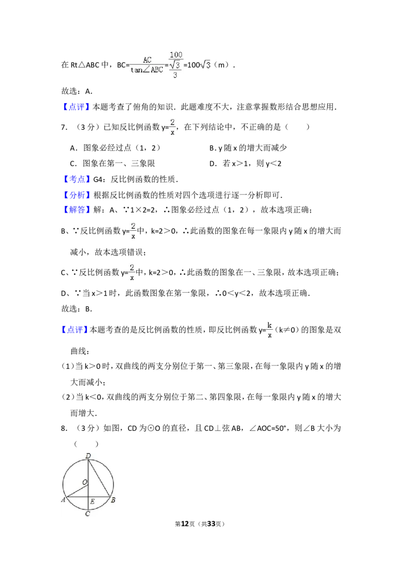 2015年黑龙江省哈尔滨市香坊区中考数学试卷（含解析版）_中考真题_2.数学中考真题2015-2024年_2015年全国中考数学180份