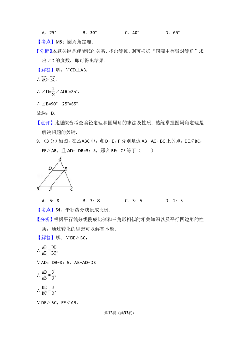 2015年黑龙江省哈尔滨市香坊区中考数学试卷（含解析版）_中考真题_2.数学中考真题2015-2024年_2015年全国中考数学180份
