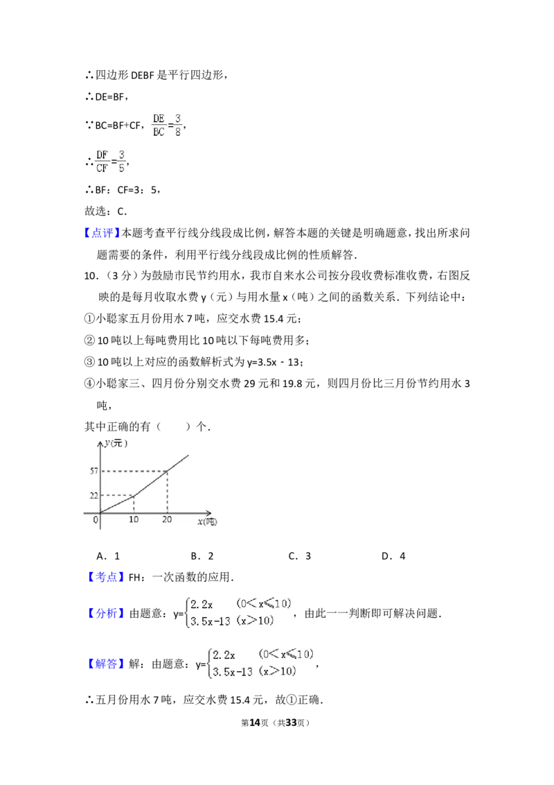 2015年黑龙江省哈尔滨市香坊区中考数学试卷（含解析版）_中考真题_2.数学中考真题2015-2024年_2015年全国中考数学180份