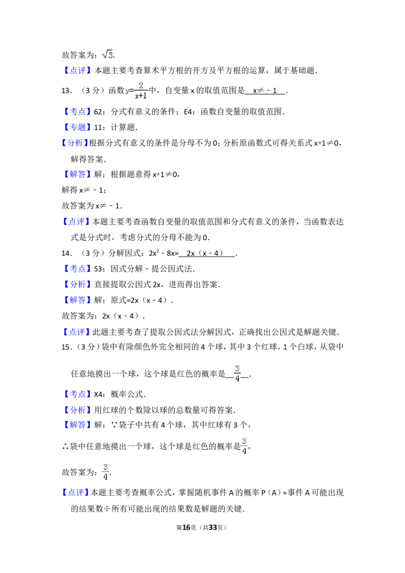2015年黑龙江省哈尔滨市香坊区中考数学试卷（含解析版）_中考真题_2.数学中考真题2015-2024年_2015年全国中考数学180份