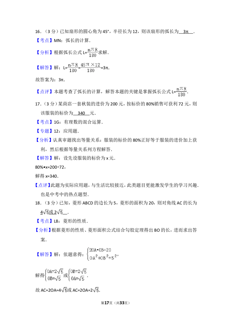 2015年黑龙江省哈尔滨市香坊区中考数学试卷（含解析版）_中考真题_2.数学中考真题2015-2024年_2015年全国中考数学180份