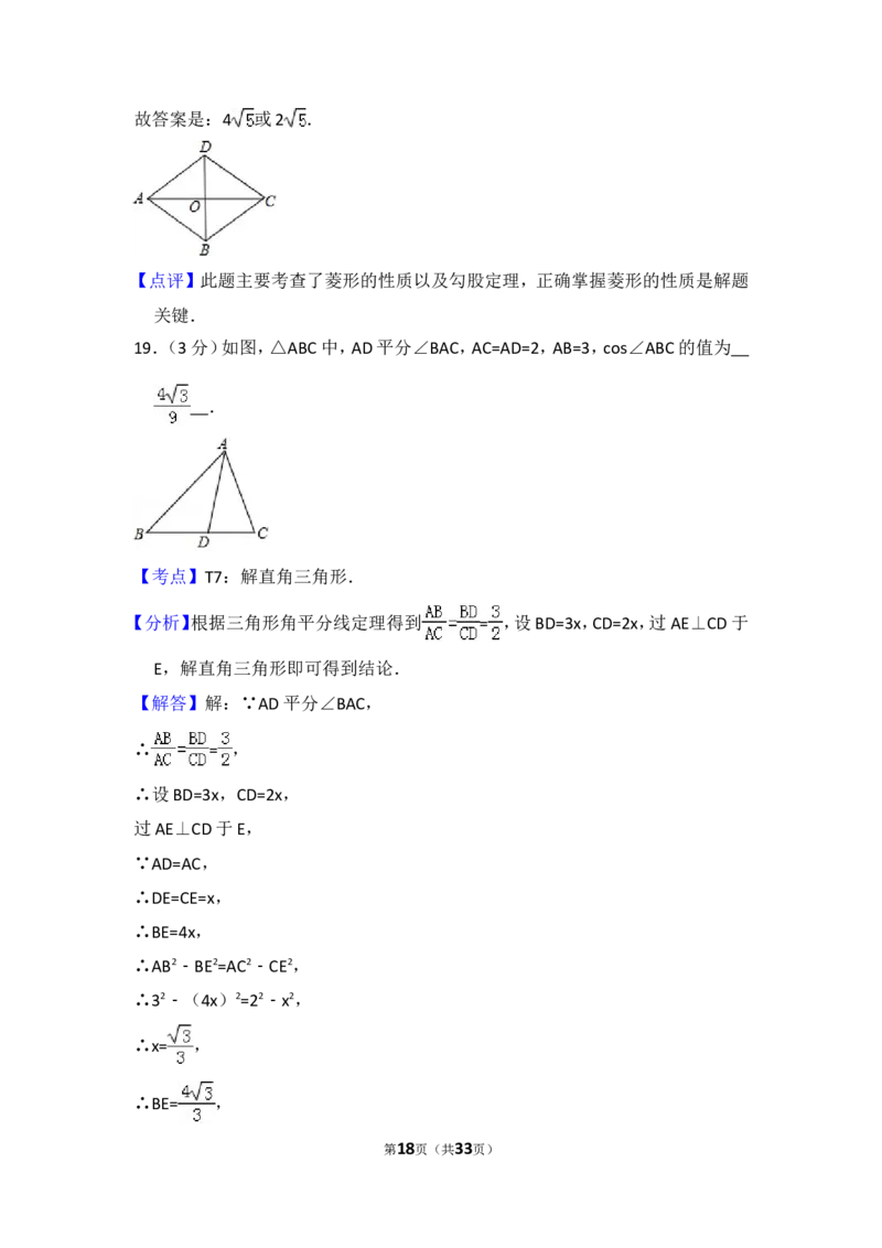 2015年黑龙江省哈尔滨市香坊区中考数学试卷（含解析版）_中考真题_2.数学中考真题2015-2024年_2015年全国中考数学180份
